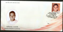 India 2020 Manikchandra Vajpayee 1v FDC