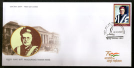India 2022 Pandurang Vaman Kane 1v FDC
