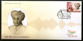 India 2022 Sawai Gandharva Musician 1v FDC