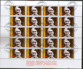 Bulgaria 1985 Indira Gandhi Prime Minister of India 1v Full Sheet of 20 Stamps Cancelled # 98