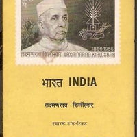 India 1969 Laxmanrao Kirloskar Phila-492 Cancelled Folder