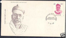India 1980 30p N.M. Josi Special Birth Place FDC # 7053