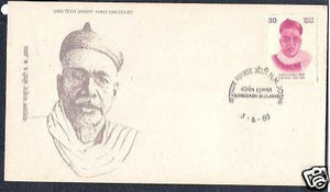 India 1980 30p N.M. Josi Special Birth Place FDC # 7053