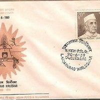 India 1969 Laxmanrao Kirloskar Phila-492 FDC