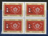 Nepal 1984 Social Service Day - Flag Sc 424 Blk/4 MNH # 2286b