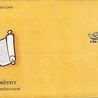 India 2006 T.Umamaheswara Phila-2174 FDC