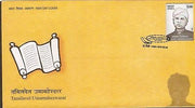 India 2006 T.Umamaheswara Phila-2174 FDC