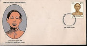 India 1998 Jananeta Hijam Irawat Singh Phila-1648 FDC