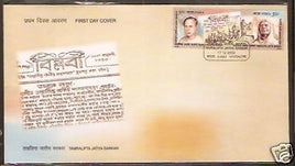 India 2002 Tamrilipta Jatiya Sarkar Se-tenant FDC