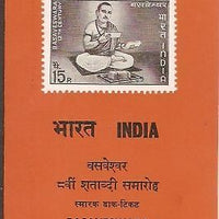 India 1967 Basaveswara Phila-446 Cancelled Folder