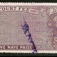 India Fiscal 1958´s 5np Ashokan Capital Lion Court Fee Revenue Stamp # 4071D