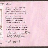 India 2008 Buddhadeva Bose Writer Poet Novelist Phila- 2415 FDC