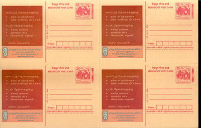 India 2003 Tamilnadu Mercantile Bank  Meghdoot Post Card Postal Stationery Sheet of 4 MINT # 13