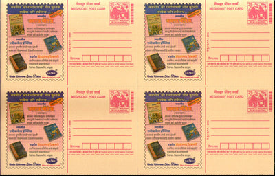 India 2003 Navneet Publication Mahatma Gandhi Meghdoot Post Card Sheet of 4 MINT # 8