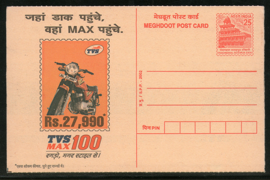 India 2002 TVS MAX Motorcycle Automobile Meghdoot Post Card Postal Stationary # 2 - Phil India Stamps