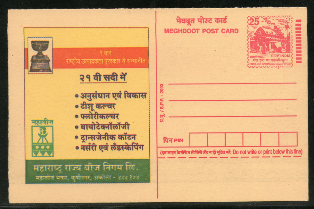 India 2003 Maharashtra State Seeds Corporation Agriculture Meghdoot Post Card Stationary # 10 - Phil India Stamps