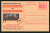 India 2003 Gujarat State Malaria Control Society Health Meghdoot Post Card # 21 - Phil India Stamps