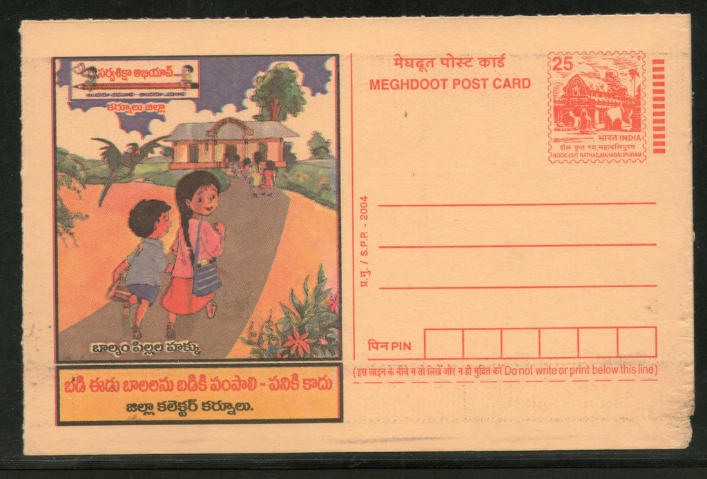 India 2004 Education for all in Telugu Meghdoot Post Card Postal Stationary # 64 - Phil India Stamps