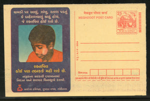India 2004 Leprosy Disease Health Mission Meghdoot Post Card Postal Stationery # 96