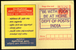 India 2005 ‘Be with Yoga Be at Home’ Meghdoot Post Card Postal Stationery # MPC429