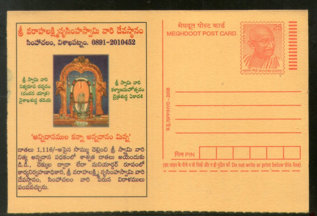 India 2008 Lord Balaji Hindu Mythology Temple Meghdoot Post Card Postal Stationery # 491