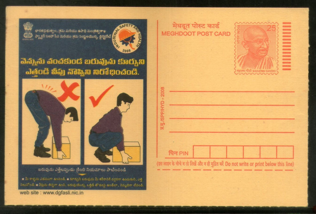 India 2008 Industrial Safety & Health Meghdoot Post Card Postal Stationery # 508