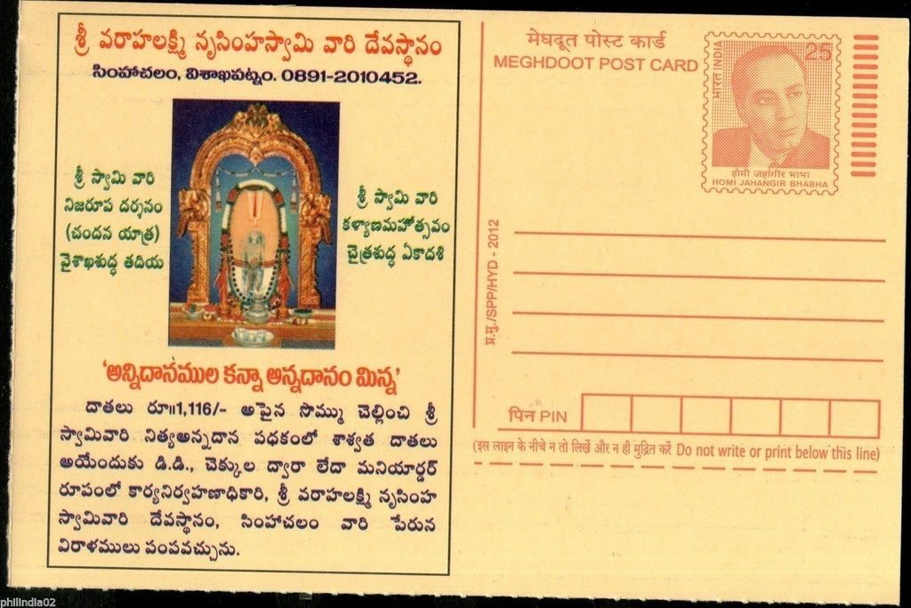 India 2012 Lord Balaji Hindu Mythology Homi Bhabha Meghdoot Post Card # 537 - Phil India Stamps