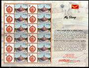 India 2020 Sri Ram Janambhoomi Temple Model Ayodhya Hindu Mythology My Stamp Sheetlet MNH # 107