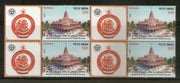 India 2020 Sri Ram Janambhoomi Temple Model Ayodhya Hindu Mythology BLK/4 My Stamp MNH # 107