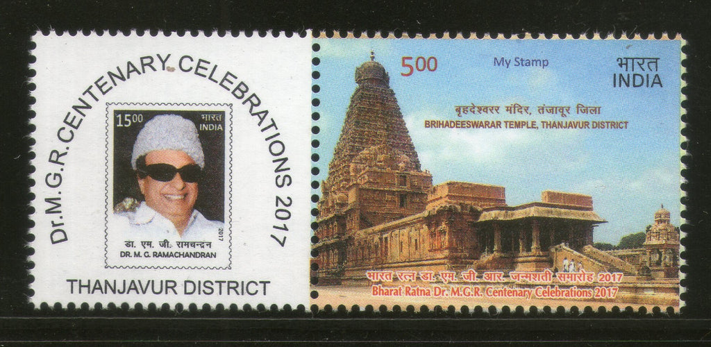 India 2017 Dr. M G Ramachandran Cent. Brihadeeswarar Temple My Stamp MNH # M91 - Phil India Stamps
