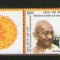 India 2021 Mahatma Gandhi & Sewagram My Stamp MNH # M118a