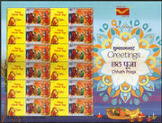 India 2020 Chhath Pooja Greetings Painting My Stamp Sheetlet MNH # 137SH