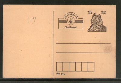 India 1990 15p Tiger Greetings Peerless Advt. Postal Stationery Post Card # PCA117