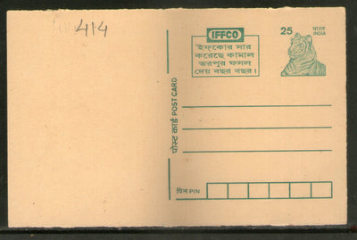 India 1999 25p Tiger IFFCO Fertilizer Advt. Postal Stationery Post Card # PCA238