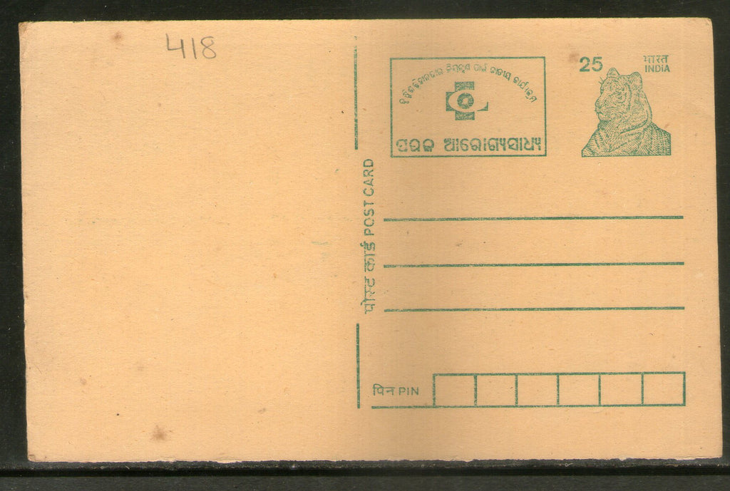 India 1999 25p Tiger Cataract Advt. Postal Stationery Post Card # PCA241