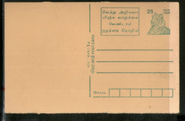 India 2000 25p Tiger Stop Child Labour Advt. Postal Stationery Post Card # PCA260