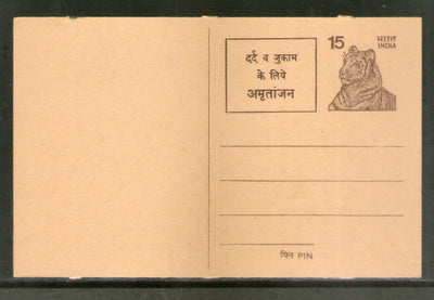 India 1976 15p Tiger Amrutanjan Advt. Postal Stationery Post Card # PCA28
