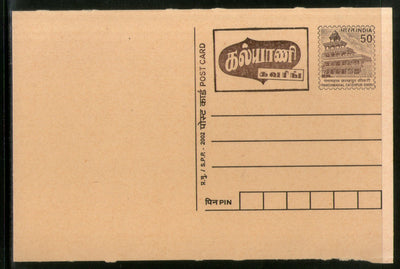 India 2002 50p Panchmahal Kalyani Covering Advertisement Postal Stationery Post Card # 380