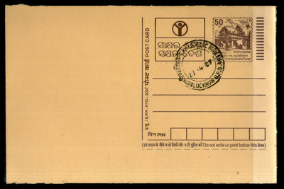 India 2007 50p Rock Cut Rath Adult Education Advertisement Postal Stationery Post Card # 401