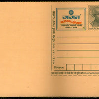 India 2007 50p Mahatma Gandhi Gagan Food Oil Advertisement Postal Stationery Post Card # PCA542