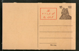 India 1978 15p Tiger Malaria Health Advt. Postal Stationery Post Card # PCA57