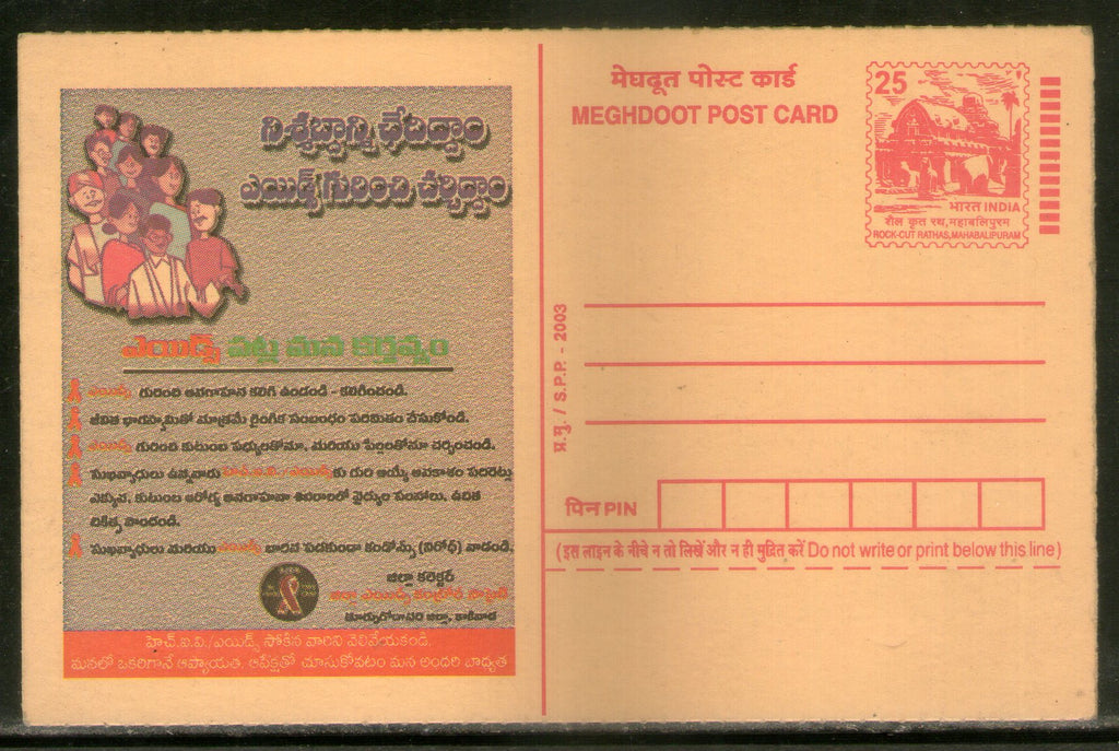 India 2003 25p Rock Cut Rath AIDS Meghdoot Postal Stationery Post Card # PCA580