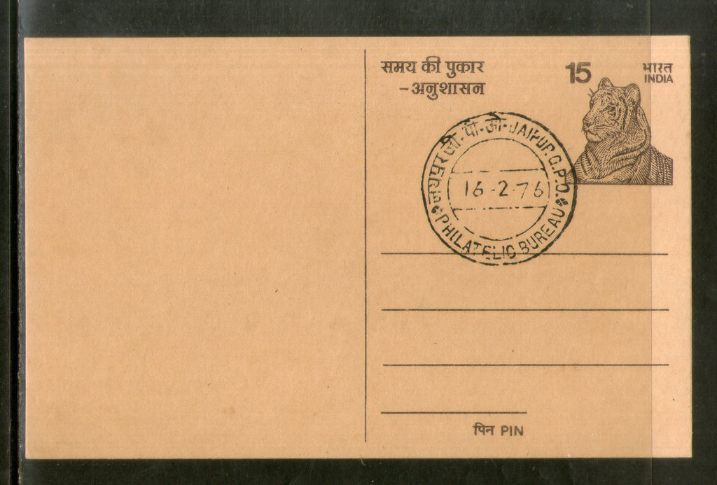 India 1976 15p Tiger Discipline Advt. Postal Stationary Post Card # PCA8