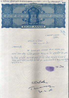 India Fiscal 8 As. Ashokan Stamp Paper Court Fee Revenue WMK-13 Good Used # 109E
