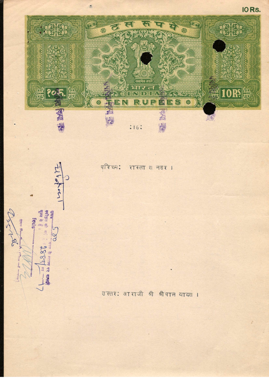 India Fiscal Rs.10 Ashokan Stamp Paper Court Fee Revenue WMK-17 Good Used # SP10D
