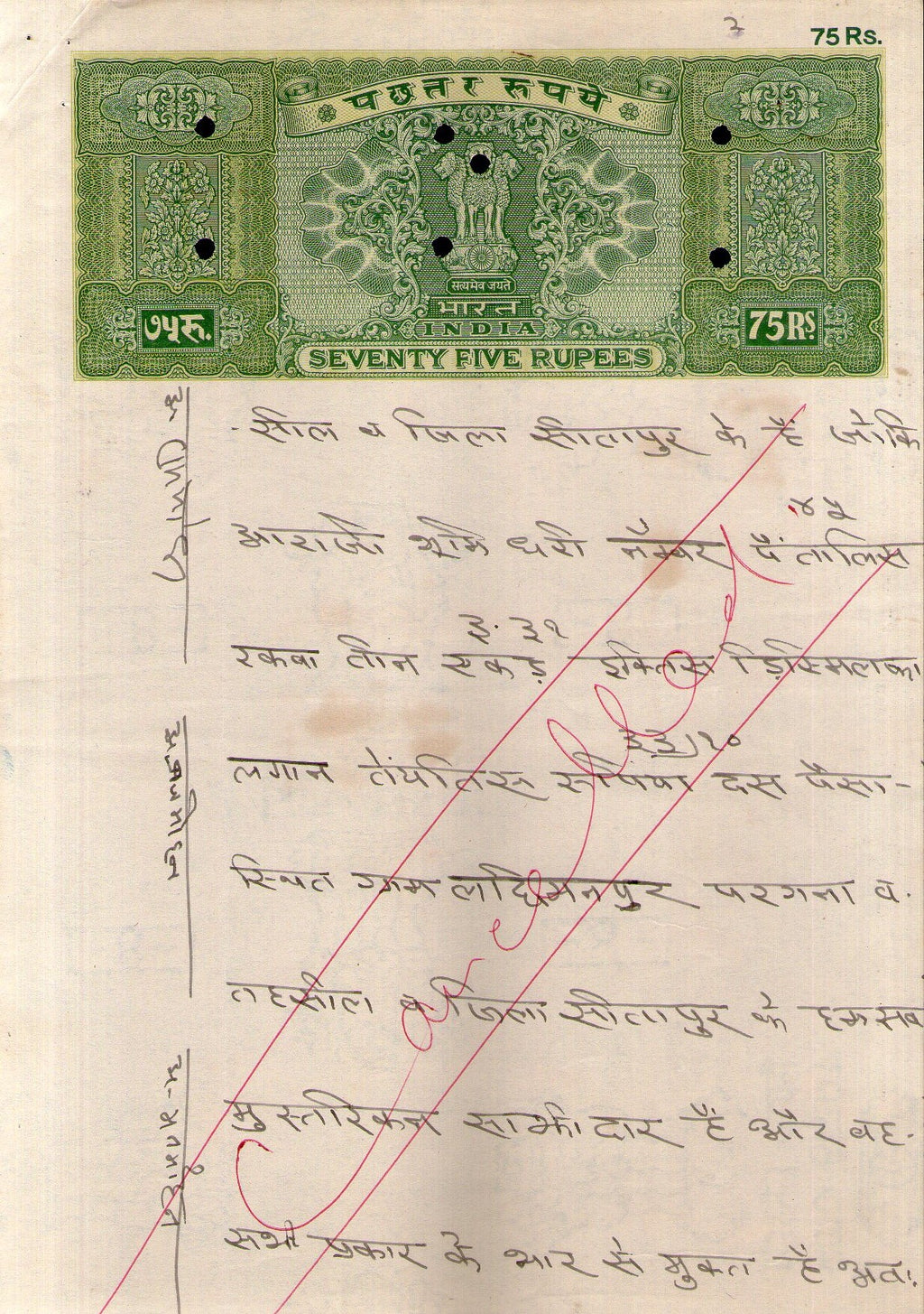 India Fiscal Rs 75 Ashokan Stamp Paper WMK-17 Good Used Revenue Court Fee # SP117D