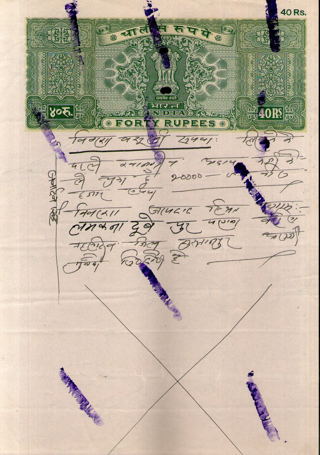 India Fiscal Rs 40 Ashokan Stamp Paper WMK-17 Used Revenue Court Fee # SP118C