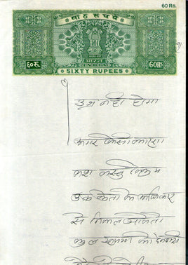 India Fiscal Rs. 60 Ashokan Stamp Paper Court Fee Revenue WMK-17 Good Used # 120B
