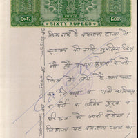 India Fiscal Rs. 60 Ashokan Stamp Paper Court Fee Revenue WMK-17 Good Used # 120C