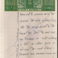 India Fiscal Rs. 60 Ashokan Stamp Paper Court Fee Revenue WMK-17 Good Used # 120C